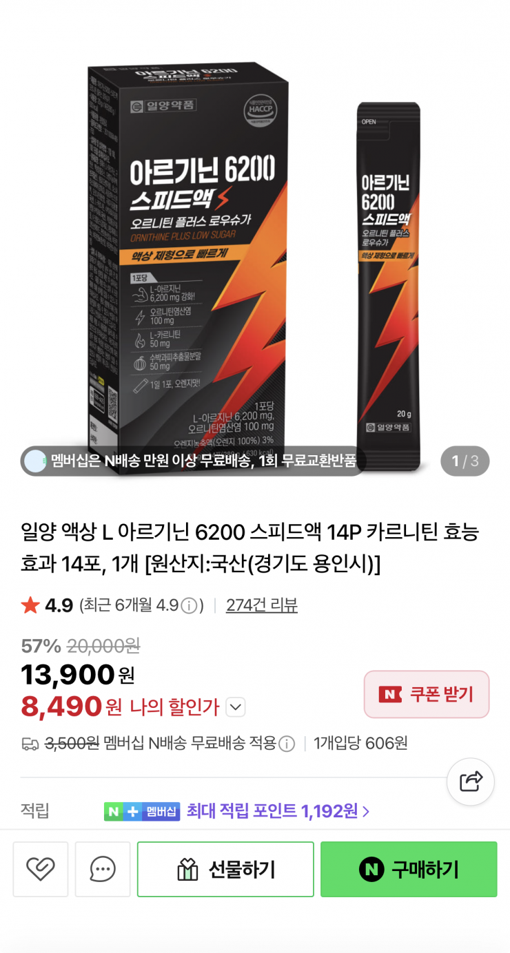 [네이버] 액상 L 아르기닌 6200 스피드액 14포