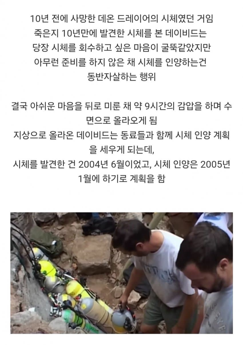 의외로 다이버가 시체를 회수하다가 벌어진 사건 (6)
