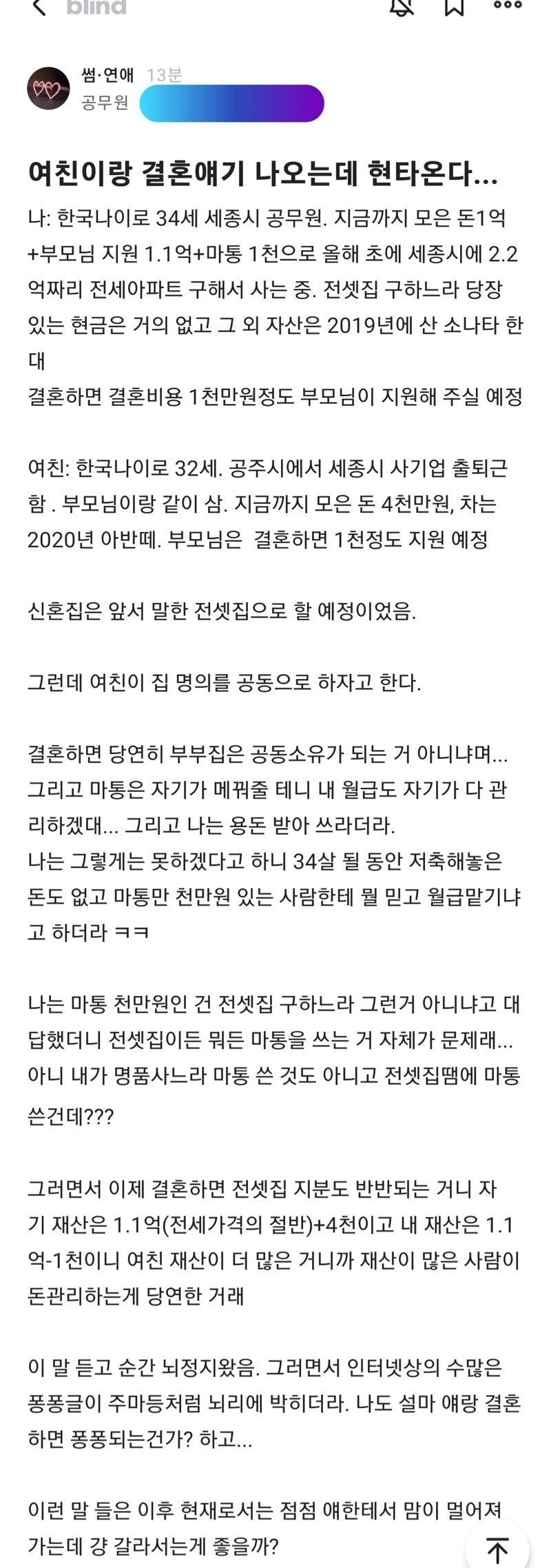 결혼준비하다 현타온 남자