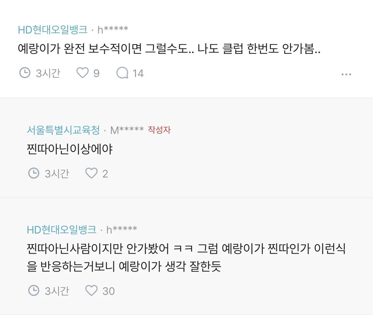 역병이 심하게 돌고 있다는 서울교육청 ㅠㅠ (4)
