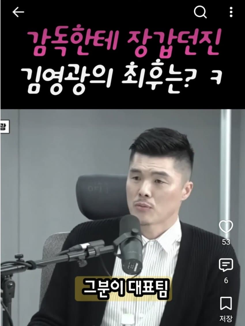 감독한테 욕하고 장갑 던진 김영광 (2)