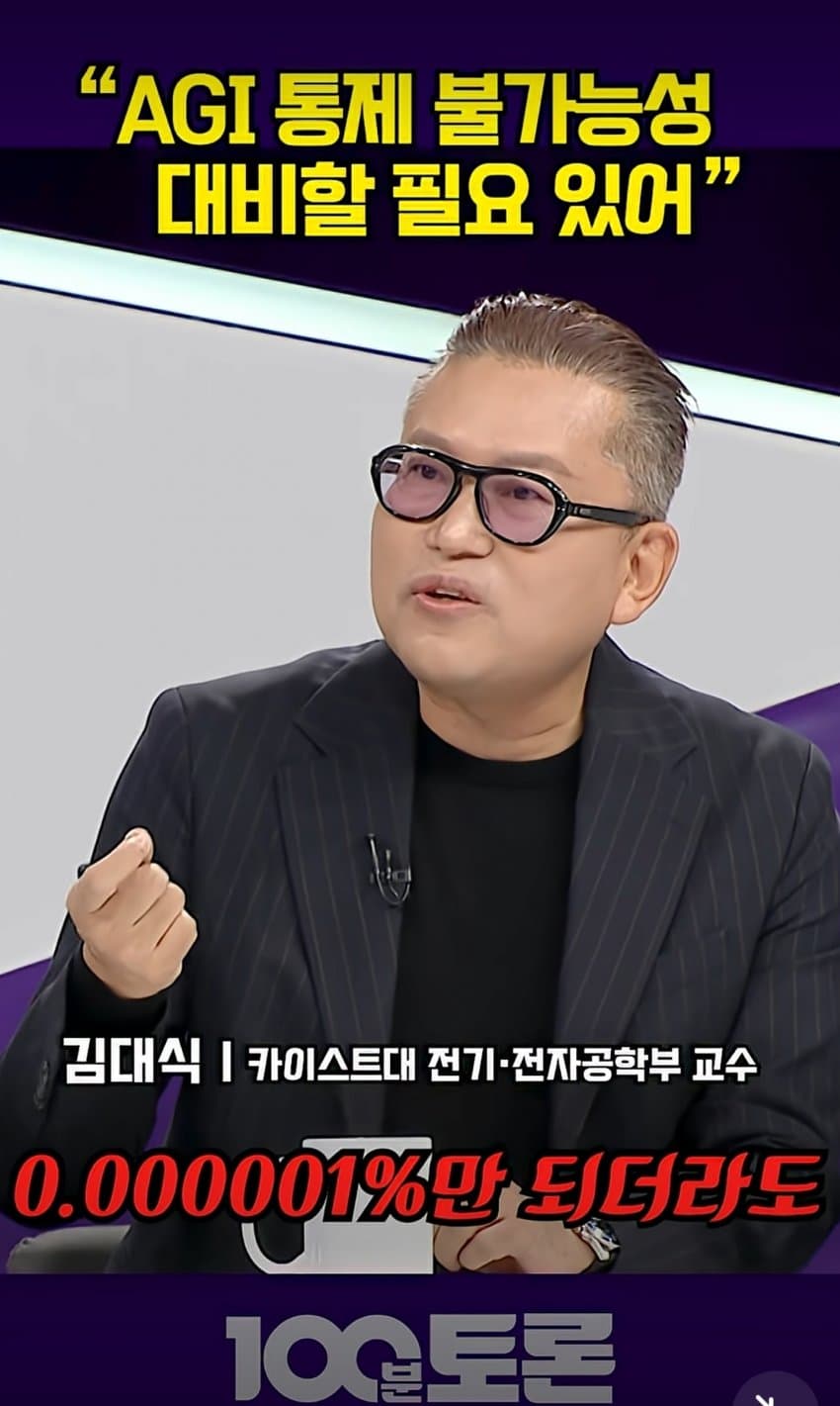 디스토피아충이 이길 수밖에 없는 이유 - 김대식 교수 (31)