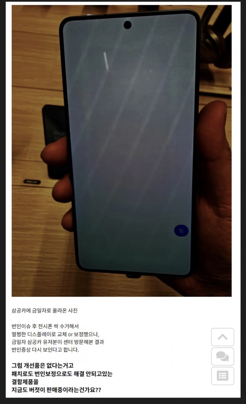 갤럭시 S26 울트라 번인패치 사실상 실패.. (6)