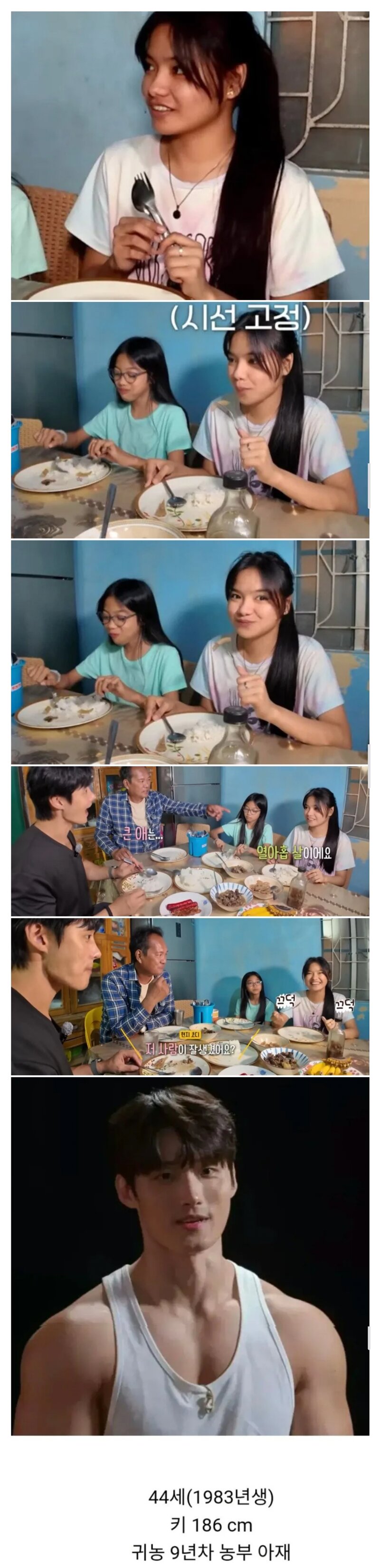 44살 농부 아재를 바라보는 19세 소녀