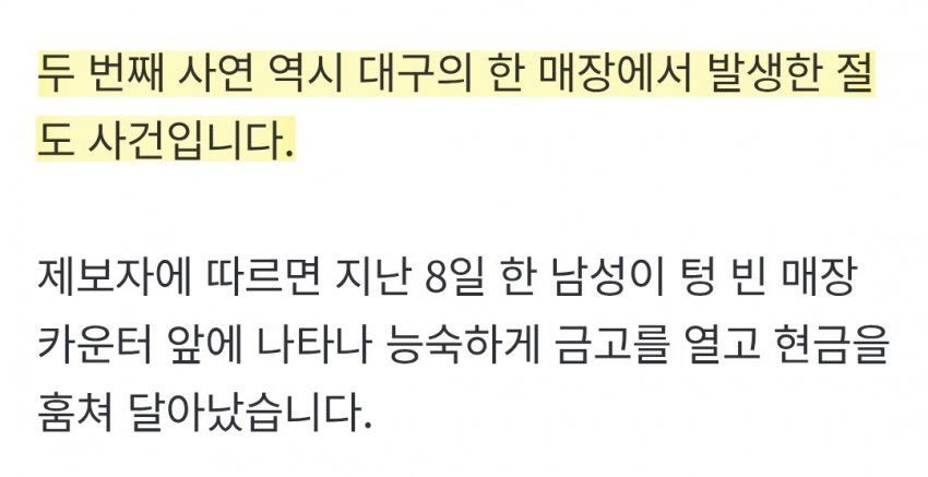 연쇄 '금고털이' 대구서 또…"복장도 비슷" (14)