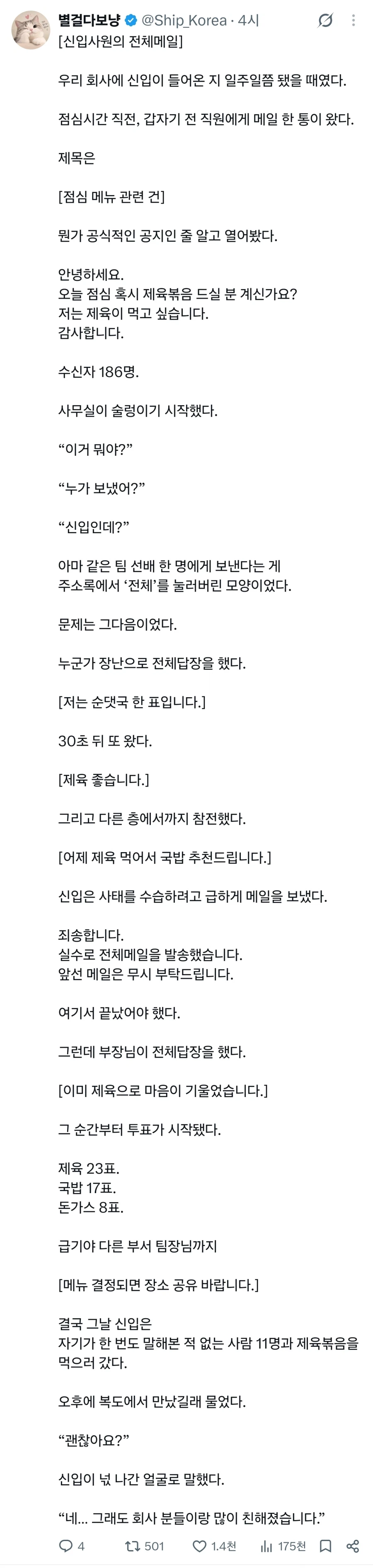신입이 전직원에게 메일 돌림