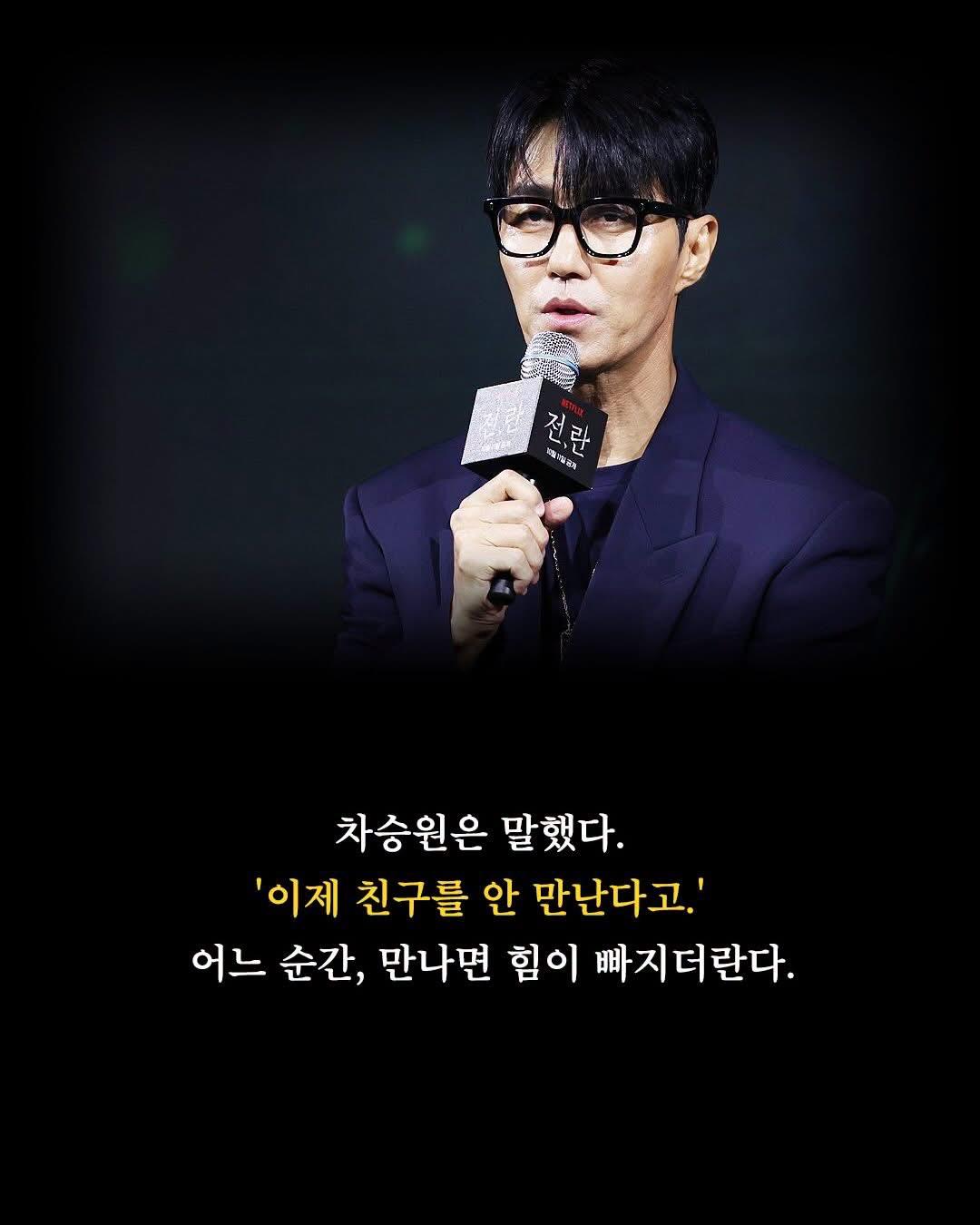 차승원이 친구를 전부 끊은 이유 (2)