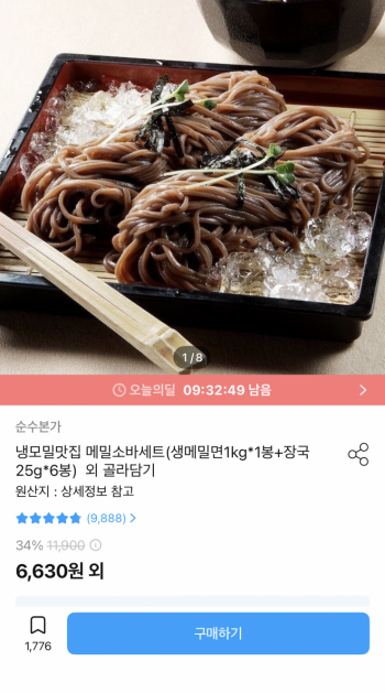 [기타] 냉모밀맛집 메밀소바세트 생메밀면 1kg+장국 40g x 6봉