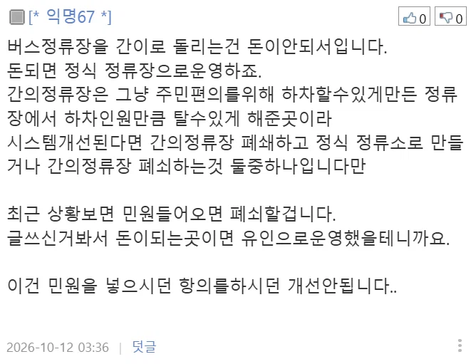 시외버스 잔여좌석 없어서 승차거절당했네요; (12)