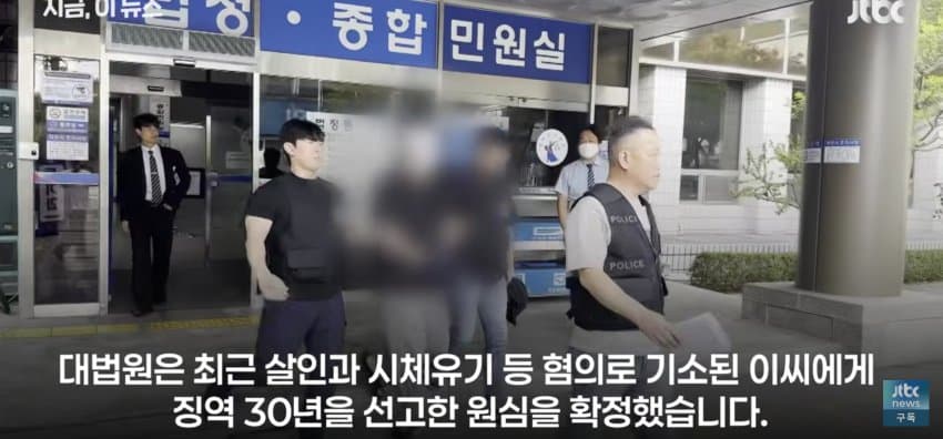여친 살해하고 냉장고에, 1년간 동생에겐 언니인 척 (4)