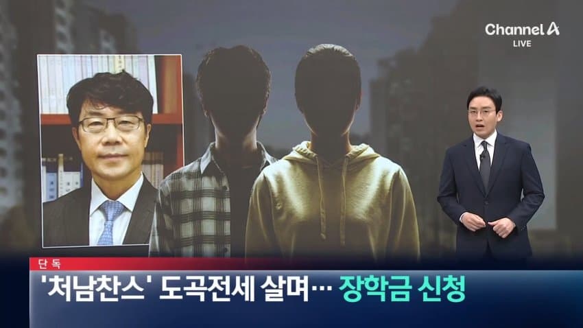 채널a) 김성수 후보자, '처남찬스' 도곡전세 살며..장학금 신청