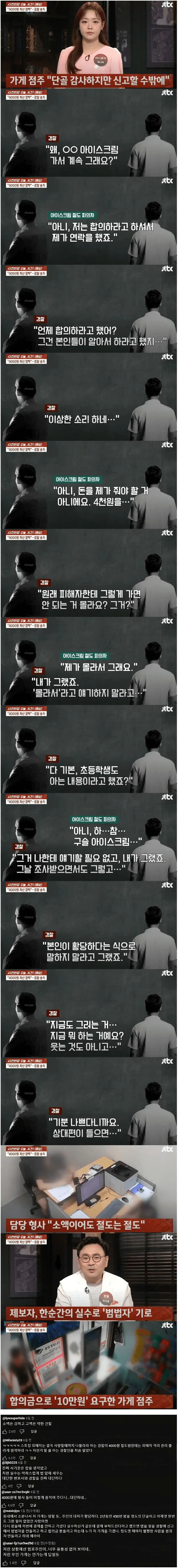 무인 가게 이용을 꺼리게 되는 이유 중 하나 (2)