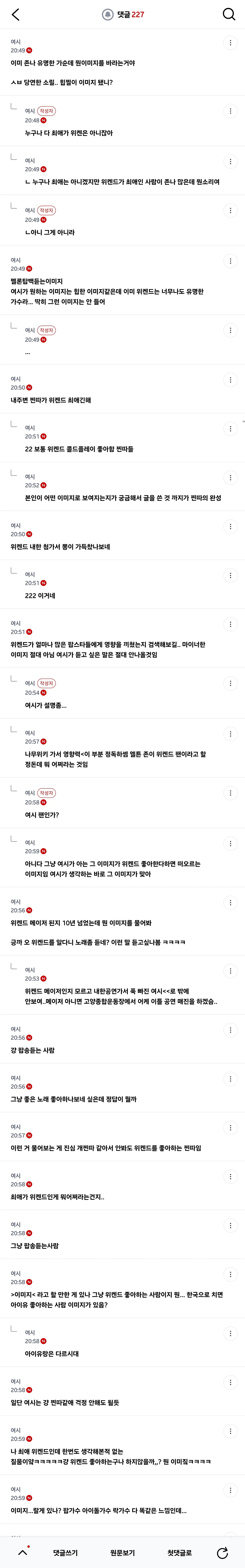 최애 가수가 위켄드라고 하면 무슨 이미지야??? (3)