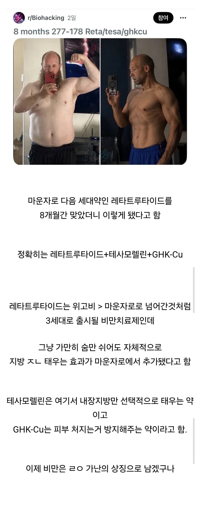 이번에 새로 나온 비만약을 8개월동안 맞은 결과...
