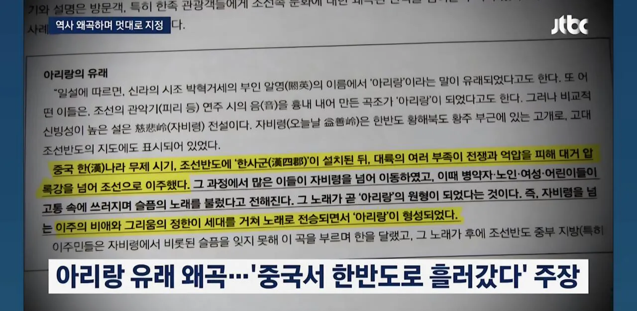" 아리랑도 중국의 문화입니다 ...... " . jpg (5)