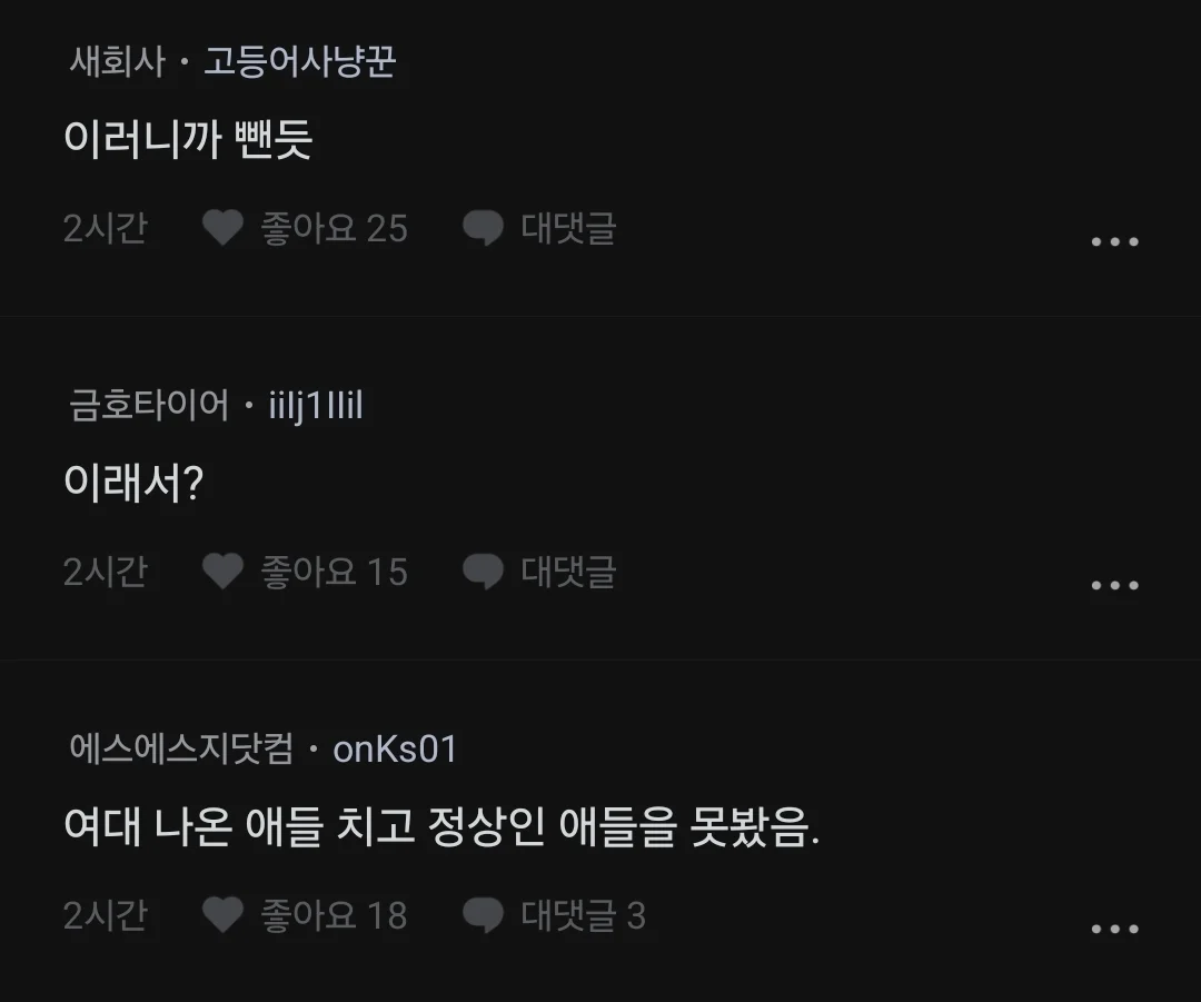 한화 채용 지침에 여대가 빠져서 빡친 블라인 (3)