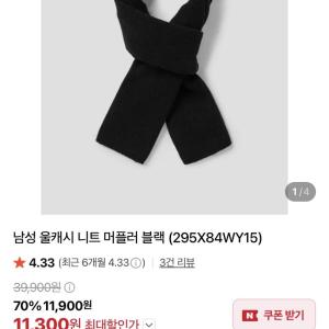 울/캐시, 울 100 머플러 ₩11,300 / 그리고 셔츠들.