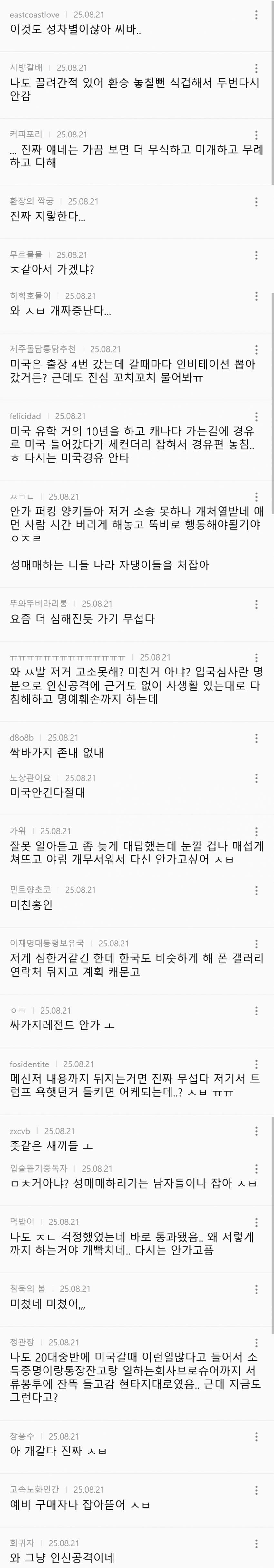 훌쩍훌쩍 미국 입국심사 개빡세져서 성적 수치심 받은 눈나 썰 (7)