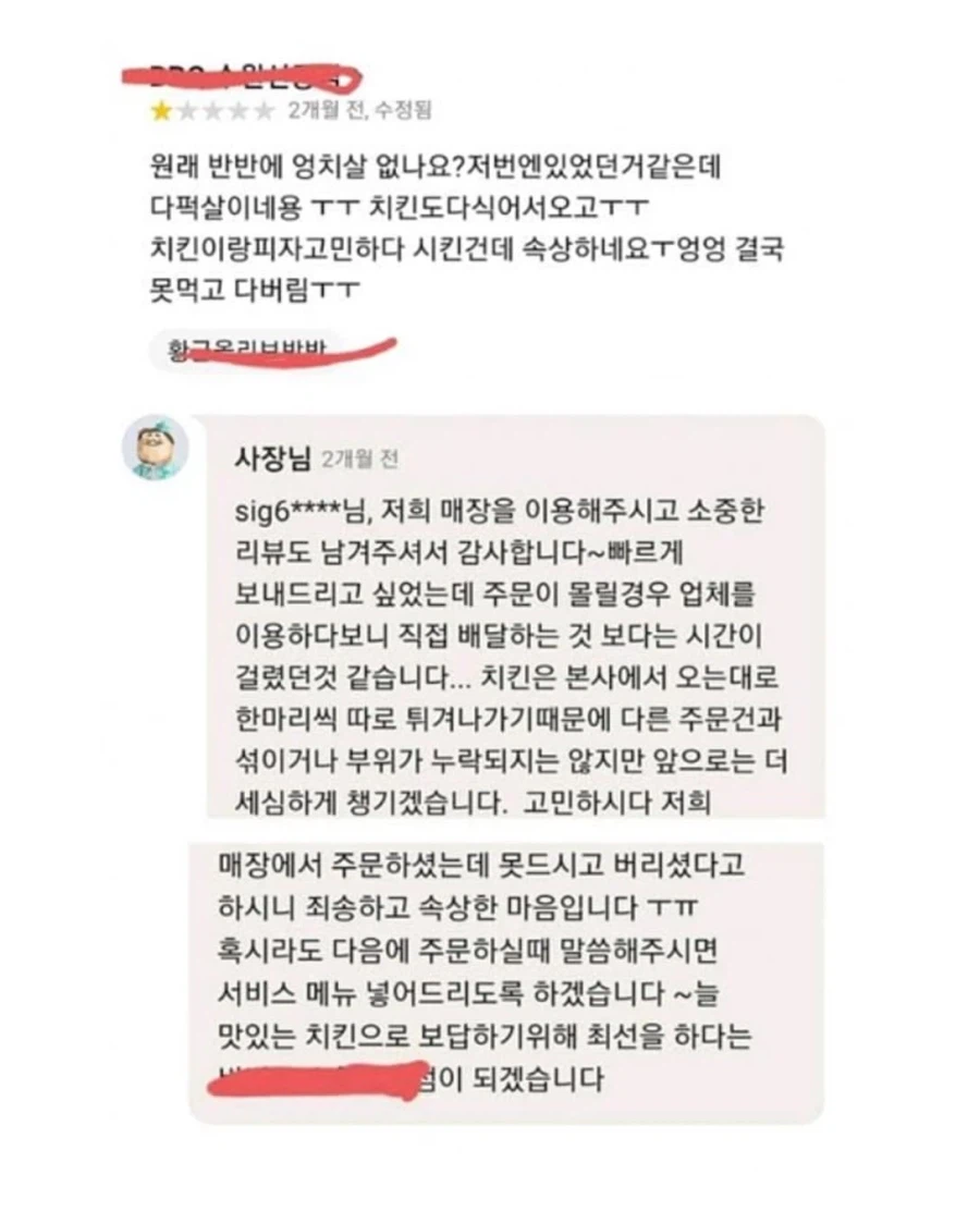 인근 가게와 라이더들이 다 안다는 악플러 (2)