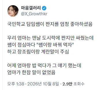 제자 반찬 뺏어먹는 선생