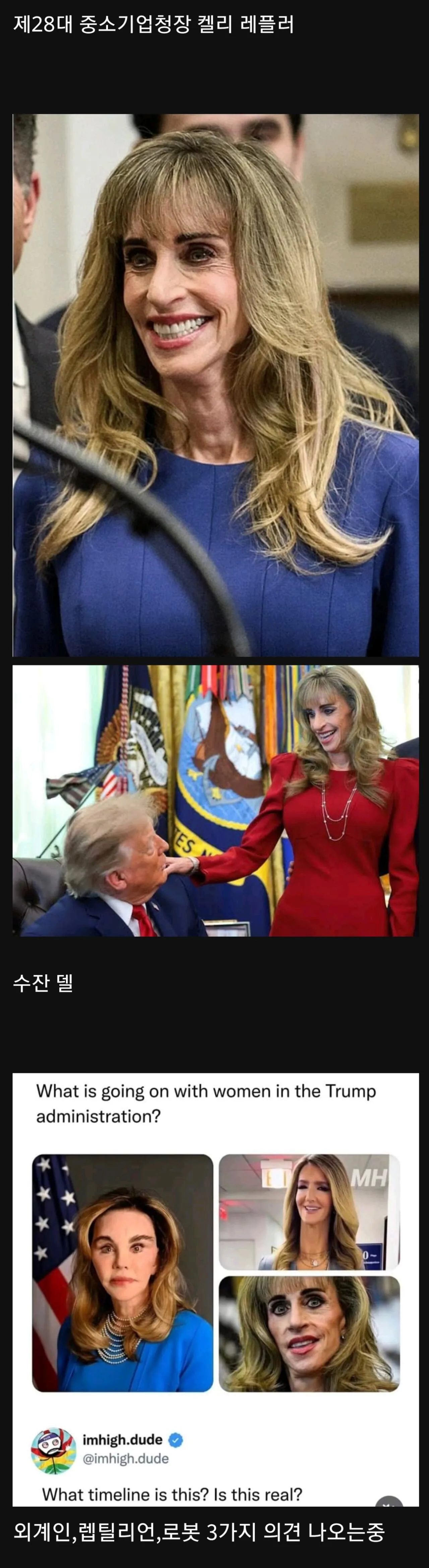 기괴 약혐 주의) 인간 아닌거 같다는 트럼프 정부 인사들 (2)