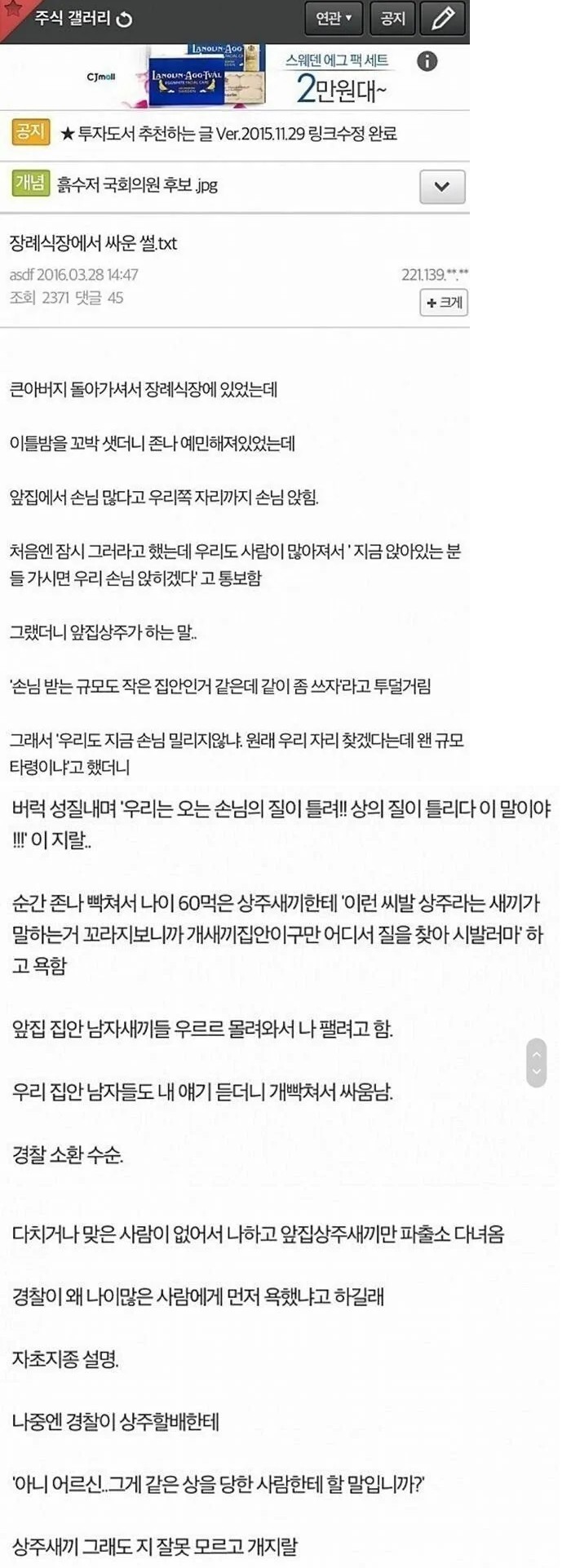 장례식장에서 싸운 썰 (2)