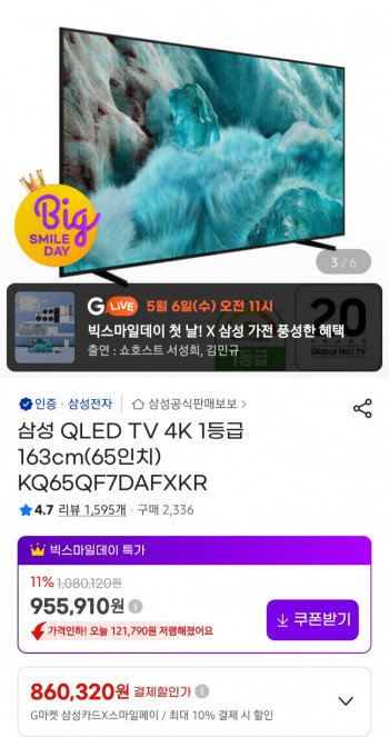 [지마켓] 삼성 QLED 4K TV 65인치 KQ65QF7DAFXKR