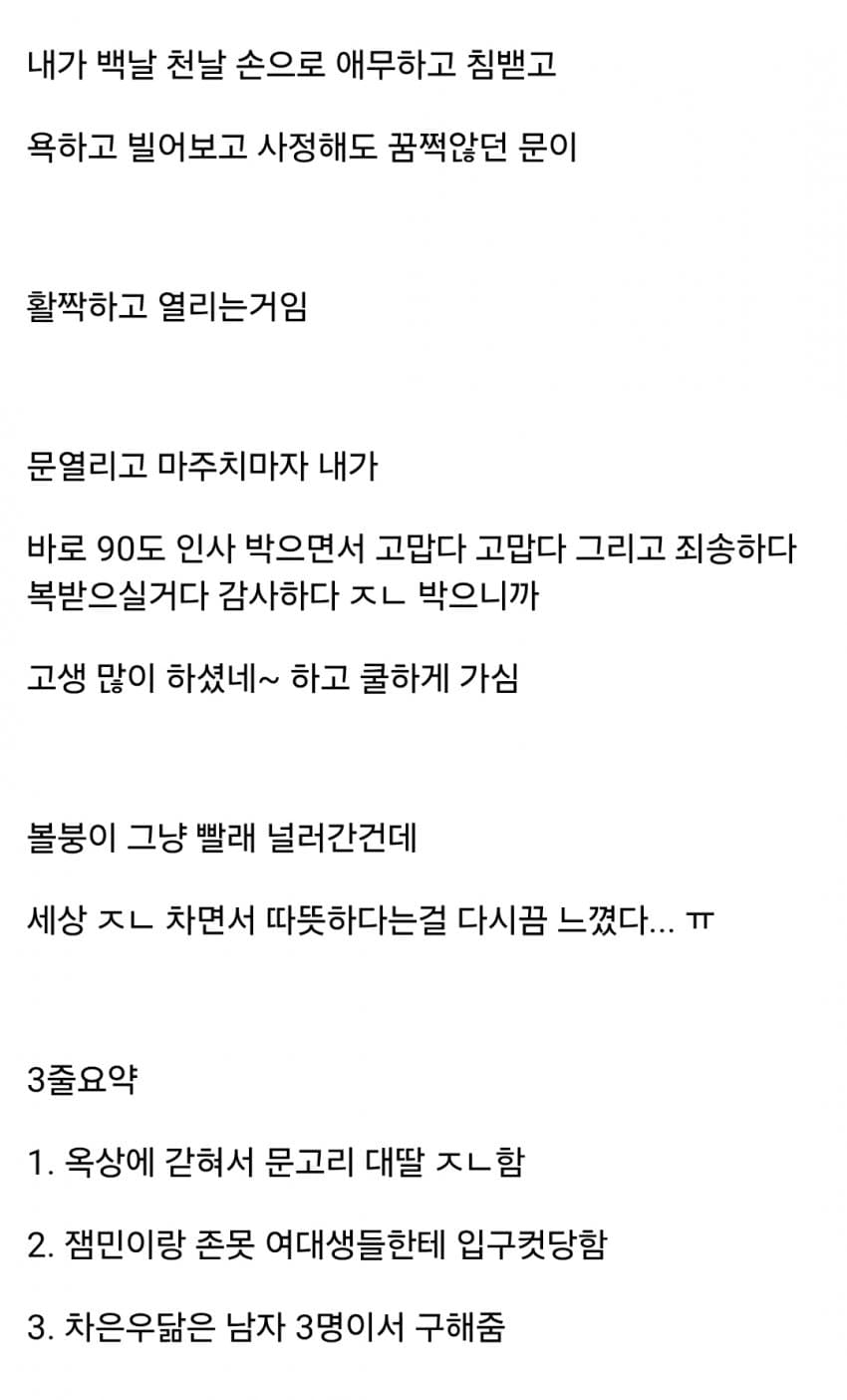 싱글벙글 옥상 문 잠긴 이야기 (6)