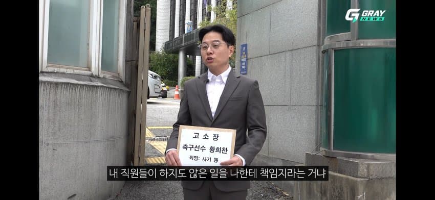 황희찬 선수 사기혐의 고소장 제출. (41)