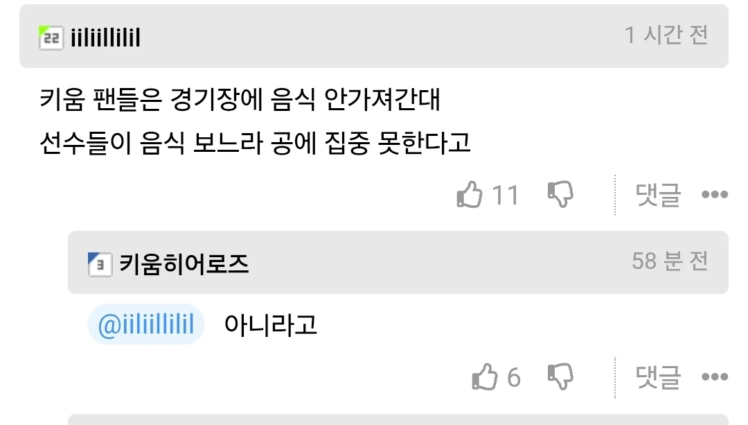 ⚾️)키움 팬들이 구장에 음식을 안가져 가는 이유.jpg