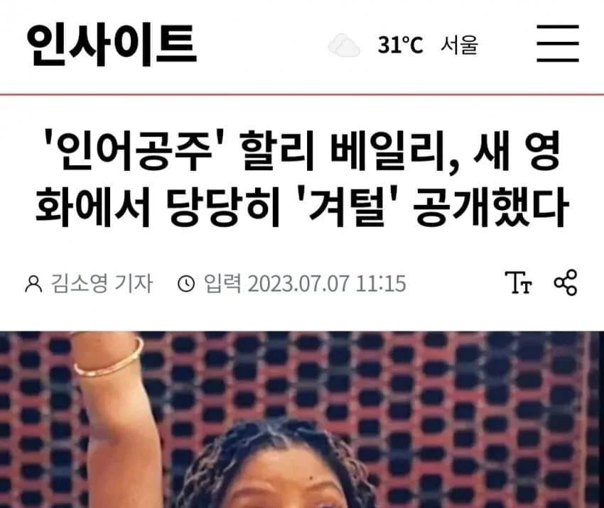 싱글벙글 흑어공주 겨털 인증.