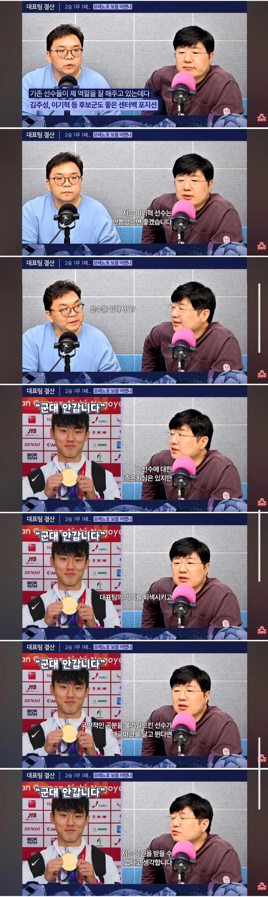 서형욱 해설위원, 이기혁은 기량이 좋아도 안 뽑았으면 함.
