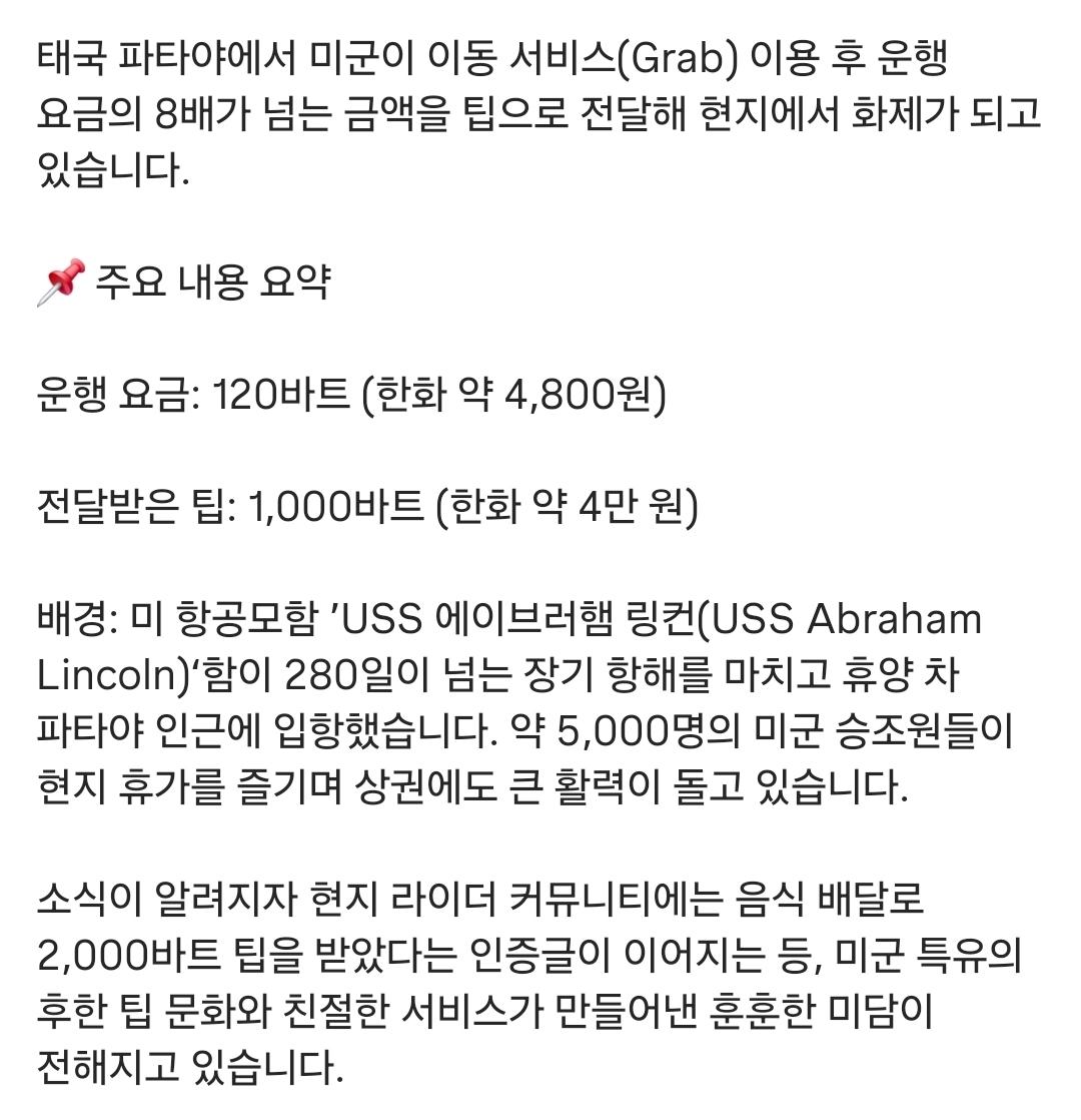 태국 파타야가 미군에게 환장하는 이유 (2)