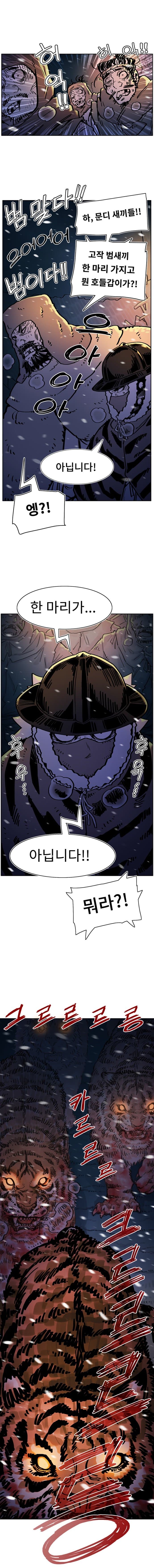 착호:범그늘 08화 [1부 완결] (19)