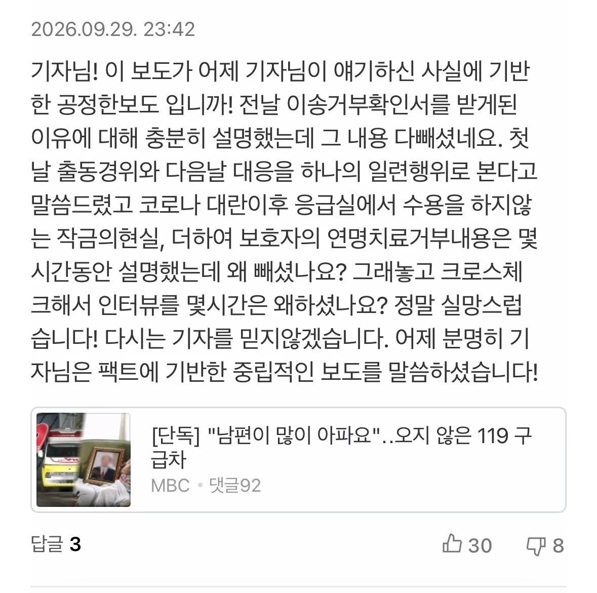 조금 전 개드립 간 119미출동 관련 기사 댓글
