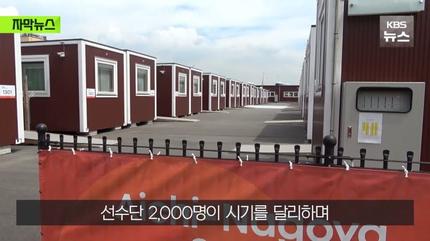 골판지 다음은 컨테이너... 엉망진창 日나고야 아시안게임 (9)