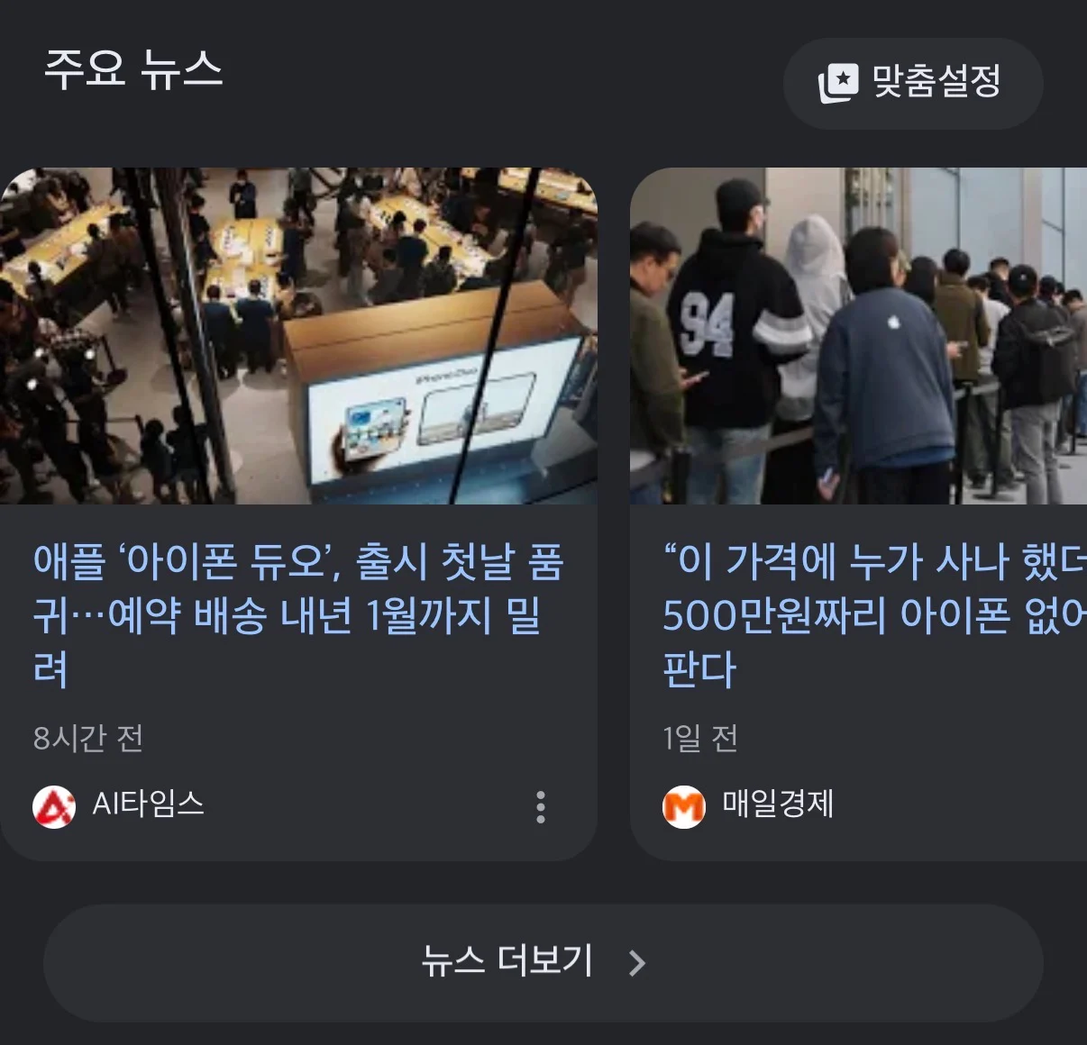 애플 아이폰 듀오 욕하기전 필수행동 (2)