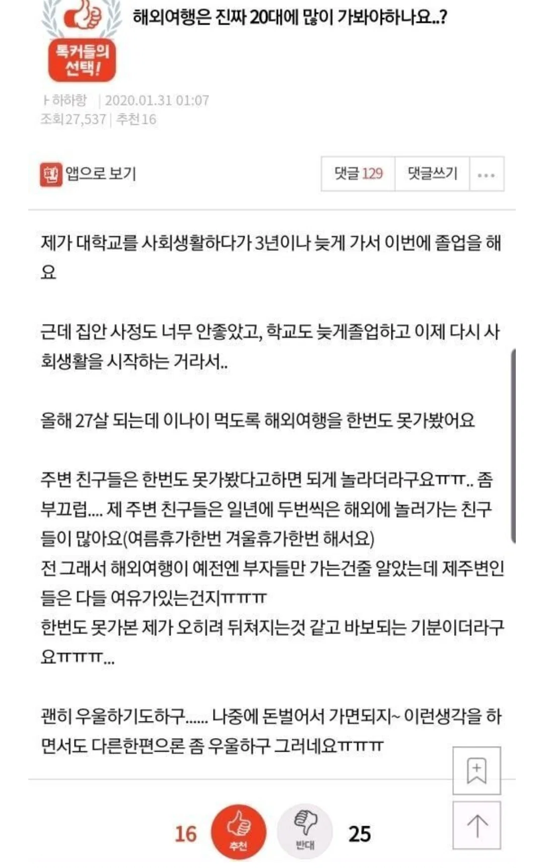 해외여행은 진짜 20대에 많이 가봐야하나요?