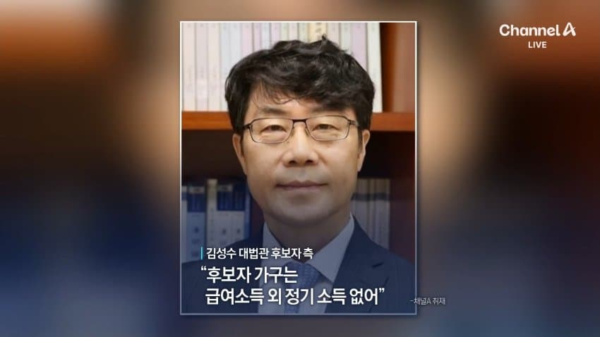채널a) 김성수 후보자, '처남찬스' 도곡전세 살며..장학금 신청 (11)