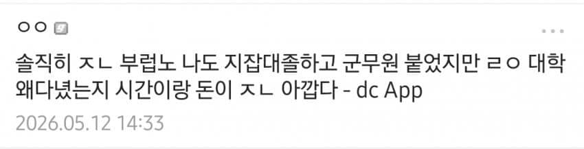 쉬었음 청년은 눈 낮춰서 중소기업 생산직 취업하라는 디시인 (16)