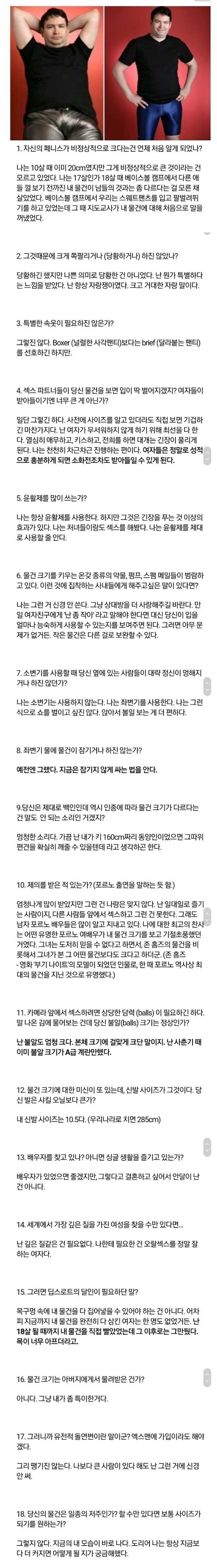 자지 길이가 무려 34cm인 남자... (2)