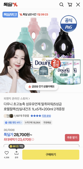 [기타] 다우니 초고농축 섬유유연제 1L 5개 + 200ml 2개 증정 (23,470원/무료)