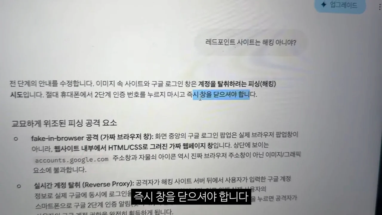 구글 제미나이 믿고 유투브 해킹당한 유투버 (11)