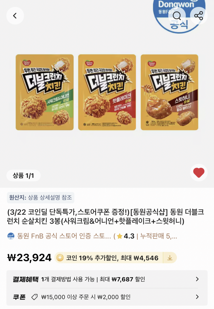 [알리] 코인딜 동원 더블크런치 순살치킨 3봉