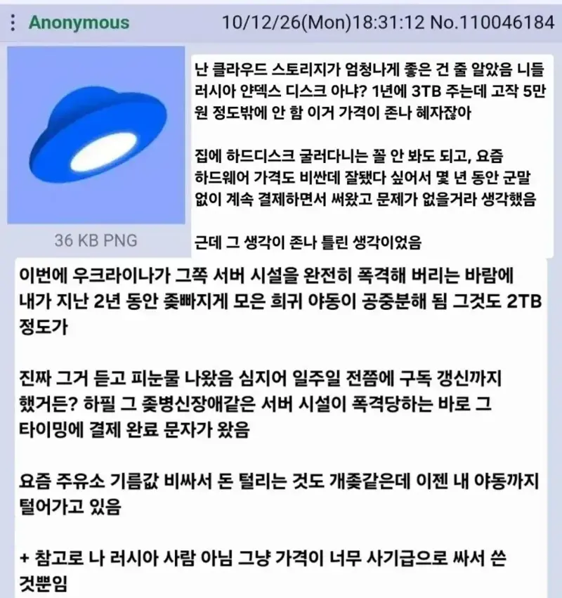우크라이나 때문에 2년동안 모은 야동 증발당한 청년