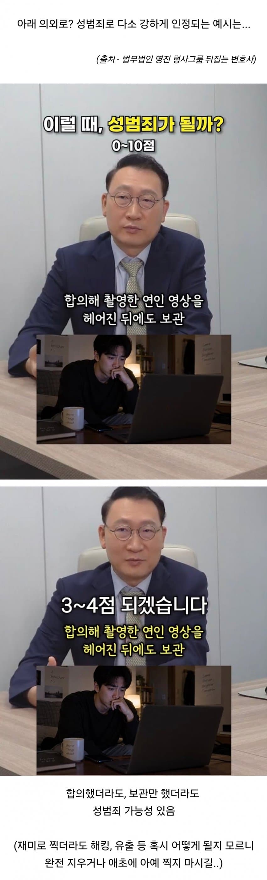 성범죄로 인정되는 의외의 사례 (3)