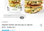 바질모짜 치아바타 샌드위치 9입 외 13종 택1