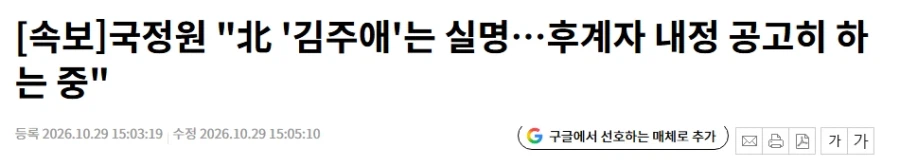 오늘 날짜로 오피셜 해진 북한 정보