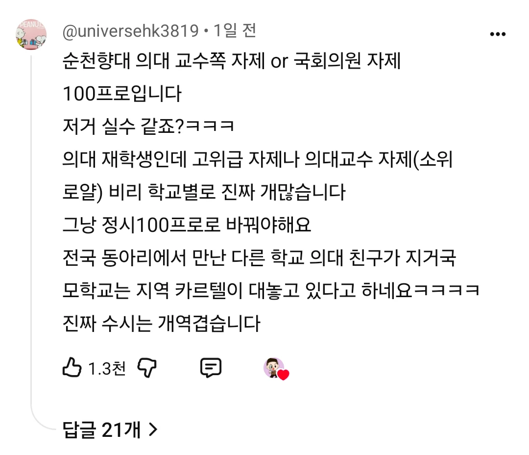 순천향대 의과대학 담당자 실수로 11명 추가 합격, "그냥 다니세요" (6)