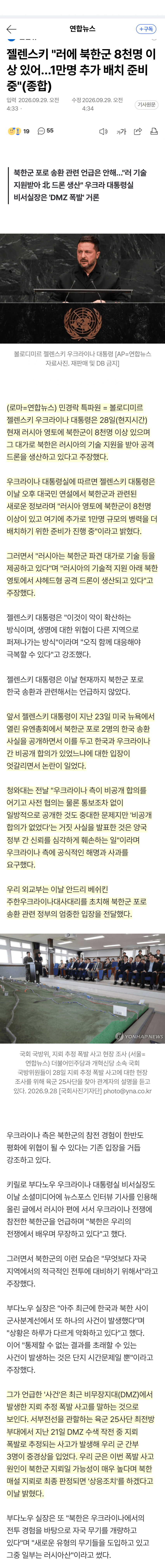 젤렌스키 "러시아에 북한군 8천명…드론 생산"